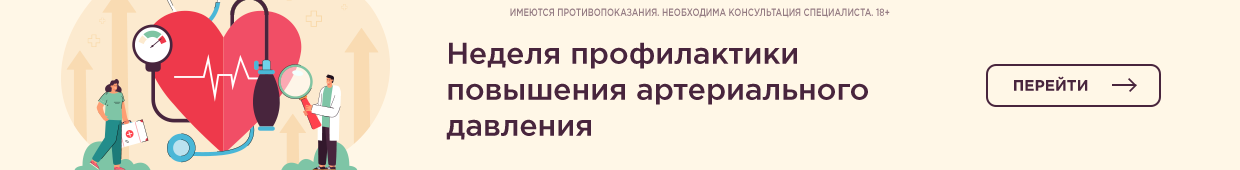 артериальное давление