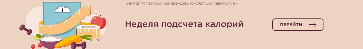 считаемкалории