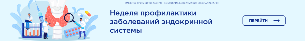 эндокринная система